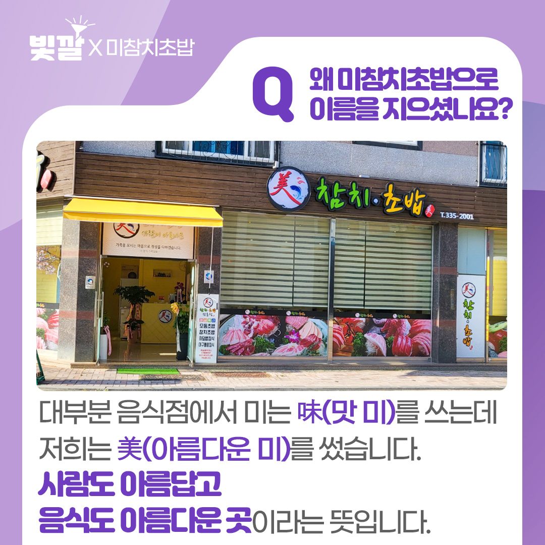 참치의味 이미지